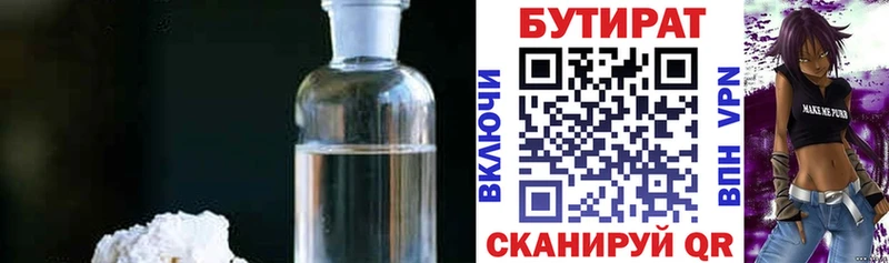 Бутират бутик  хочу   Зубцов 